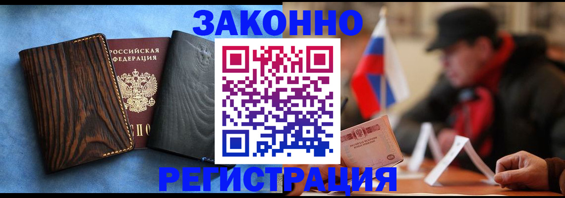временная регистрация купить в Ворсме