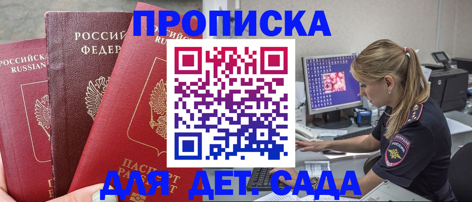 регистрация для дет. сада в Ворсме